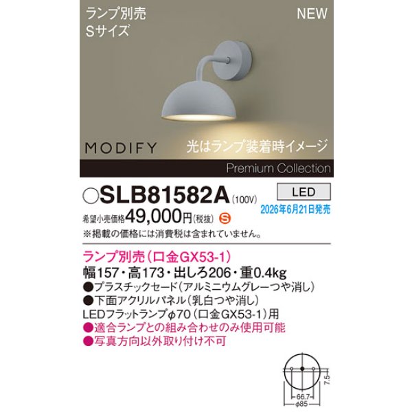 画像2: パナソニック SLB81582A ブラケット 壁直付型 LED MODIFY パネル付型 ランプ別売 アルミニウムグレー (2)