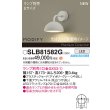 画像2: パナソニック SLB81582G ブラケット 壁直付型 LED MODIFY パネル付型 ランプ別売 アイボリーグレー (2)