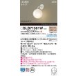 画像2: パナソニック SLB71581W ブラケット 壁半埋込型 LED(電球色) LED電球交換型 MODIFY ランプ同梱 ホワイト (2)