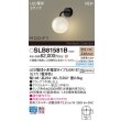 画像2: パナソニック SLB81581B ブラケット 壁直付型 LED(電球色) LED電球交換型 MODIFY ランプ同梱 ブラック (2)