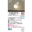 画像2: パナソニック SLB81581W ブラケット 壁直付型 LED(電球色) LED電球交換型 MODIFY ランプ同梱 ホワイト (2)