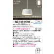 画像2: パナソニック SLB15113W ペンダント 天井吊下型 LED フランジタイプ MODIFY パネル付型 ランプ別売 ホワイト (2)