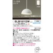 画像2: パナソニック SLB15112W ペンダント 天井吊下型 LED フランジタイプ MODIFY パネル付型 ランプ別売 ホワイト (2)