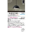 画像2: パナソニック SLB15112B ペンダント 天井吊下型 LED フランジタイプ MODIFY パネル付型 ランプ別売 ブラック (2)