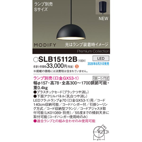 画像2: パナソニック SLB15112B ペンダント 天井吊下型 LED フランジタイプ MODIFY パネル付型 ランプ別売 ブラック (2)