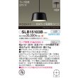 画像2: パナソニック SLB15103B ペンダント 天井半埋込吊下型 LED MODIFY パネル付型 ランプ別売 ブラック (2)