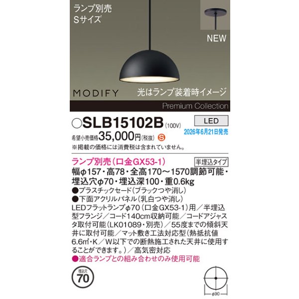 画像2: パナソニック SLB15102B ペンダント 天井半埋込吊下型 LED MODIFY パネル付型 ランプ別売 ブラック (2)