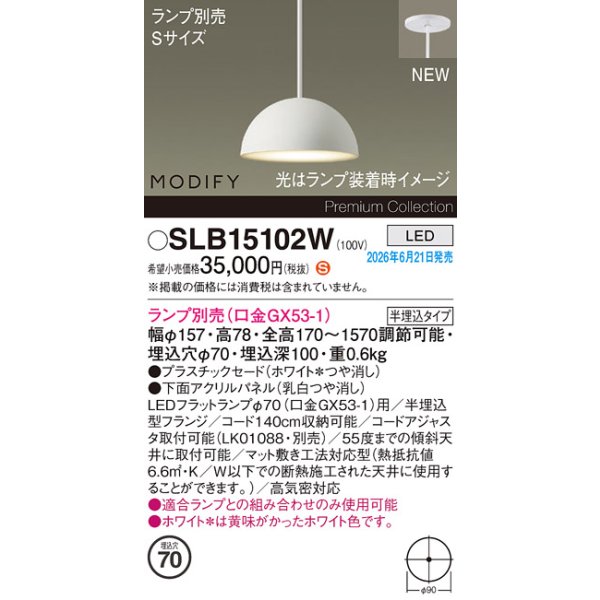 画像2: パナソニック SLB15102W ペンダント 天井半埋込吊下型 LED MODIFY パネル付型 ランプ別売 ホワイト (2)