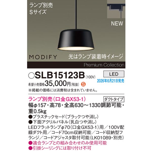 画像2: パナソニック SLB15123B ペンダント 配線ダクト取付型 LED ダクトタイプ MODIFY パネル付型 ランプ別売 ブラック (2)
