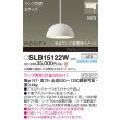 画像2: パナソニック SLB15122W ペンダント 配線ダクト取付型 LED ダクトタイプ MODIFY パネル付型 ランプ別売 ホワイト (2)