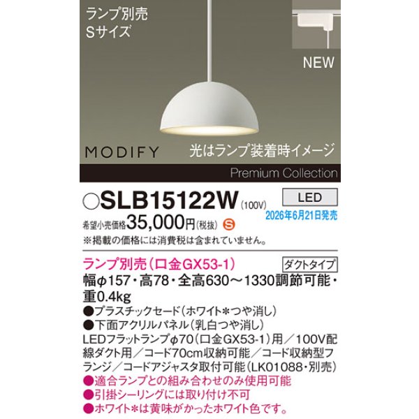 画像2: パナソニック SLB15122W ペンダント 配線ダクト取付型 LED ダクトタイプ MODIFY パネル付型 ランプ別売 ホワイト (2)