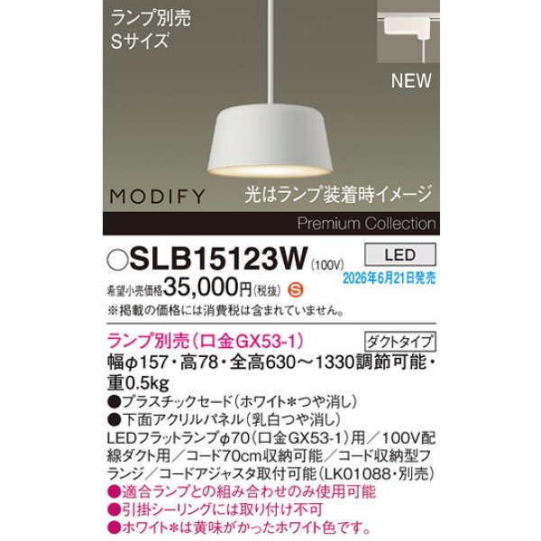 画像2: パナソニック SLB15123W ペンダント 配線ダクト取付型 LED ダクトタイプ MODIFY パネル付型 ランプ別売 ホワイト (2)