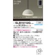 画像2: パナソニック SLB15112G ペンダント 天井吊下型 LED フランジタイプ MODIFY パネル付型 ランプ別売 アイボリーグレー (2)