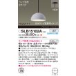 画像2: パナソニック SLB15102A ペンダント 天井半埋込吊下型 LED MODIFY パネル付型 ランプ別売 アルミニウムグレー (2)