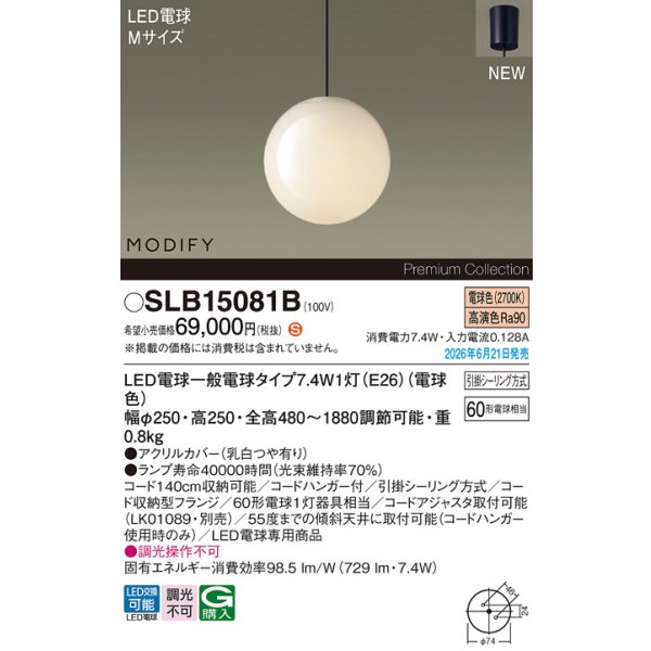 画像2: パナソニック SLB15081B ペンダント 天井吊下型 LED(電球色) フランジタイプ LED電球交換型 MODIFY ランプ同梱 ブラック (2)