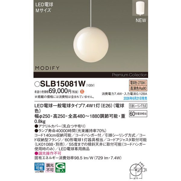 画像2: パナソニック SLB15081W ペンダント 天井吊下型 LED(電球色) フランジタイプ LED電球交換型 MODIFY ランプ同梱 ホワイト (2)