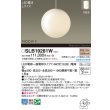 画像2: パナソニック SLB19281W ペンダント 天井吊下型 LED(電球色) フランジタイプ LED電球交換型 MODIFY ランプ同梱 ホワイト (2)