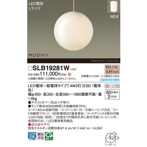 画像2: パナソニック SLB19281W ペンダント 天井吊下型 LED(電球色) フランジタイプ LED電球交換型 MODIFY ランプ同梱 ホワイト (2)