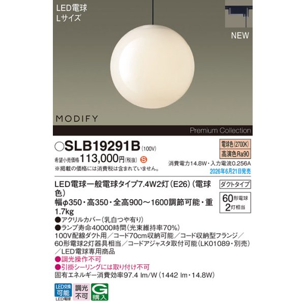 画像2: パナソニック SLB19291B ペンダント 配線ダクト取付型 LED(電球色) ダクトタイプ LED電球交換型 MODIFY ランプ同梱 ブラック (2)