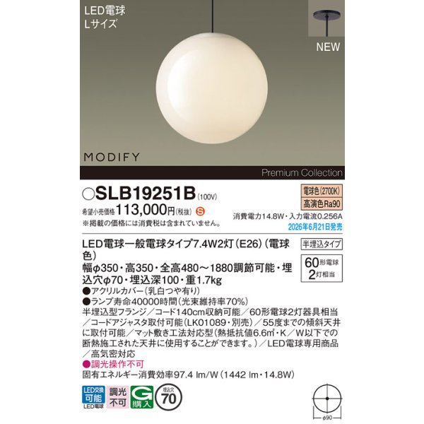 画像2: パナソニック SLB19251B ペンダント 天井半埋込吊下型 LED(電球色) LED電球交換型 MODIFY ランプ同梱 ブラック (2)
