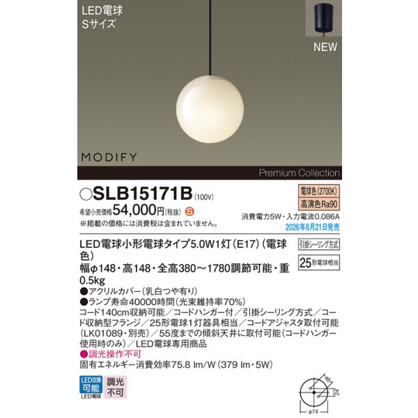画像2: パナソニック SLB15171B ペンダント 天井吊下型 LED(電球色) フランジタイプ LED電球交換型 MODIFY ランプ同梱 ブラック (2)