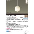 画像2: パナソニック SLB15171W ペンダント 天井吊下型 LED(電球色) フランジタイプ LED電球交換型 MODIFY ランプ同梱 ホワイト (2)