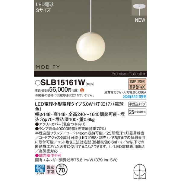画像2: パナソニック SLB15161W ペンダント 天井半埋込吊下型 LED(電球色) LED電球交換型 MODIFY ランプ同梱 ホワイト (2)