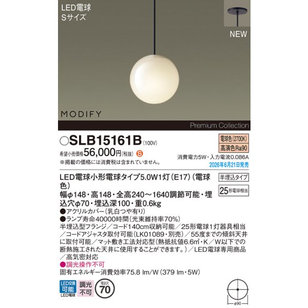 画像2: パナソニック SLB15161B ペンダント 天井半埋込吊下型 LED(電球色) LED電球交換型 MODIFY ランプ同梱 ブラック (2)
