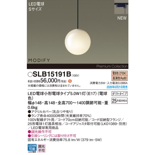 画像2: パナソニック SLB15191B ペンダント 配線ダクト取付型 LED(電球色) ダクトタイプ LED電球交換型 MODIFY ランプ同梱 ブラック (2)