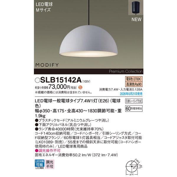 画像2: パナソニック SLB15142A ペンダント 天井吊下型 LED(電球色) フランジタイプ MODIFY パネル付型 ランプ同梱 アルミニウムグレー (2)