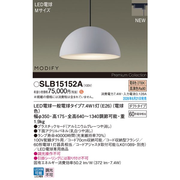 画像2: パナソニック SLB15152A ペンダント 配線ダクト取付型 LED(電球色) ダクトタイプ MODIFY パネル付型 ランプ同梱 アルミニウムグレー (2)