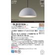 画像2: パナソニック SLB15132A ペンダント 天井半埋込吊下型 LED(電球色) LED電球交換型 MODIFY パネル付型 ランプ同梱 アルミニウムグレー (2)