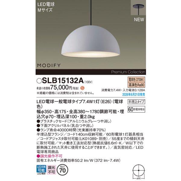 画像2: パナソニック SLB15132A ペンダント 天井半埋込吊下型 LED(電球色) LED電球交換型 MODIFY パネル付型 ランプ同梱 アルミニウムグレー (2)