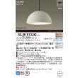 画像2: パナソニック SLB15132G ペンダント 天井半埋込吊下型 LED(電球色) LED電球交換型 MODIFY パネル付型 ランプ同梱 アイボリーグレー (2)