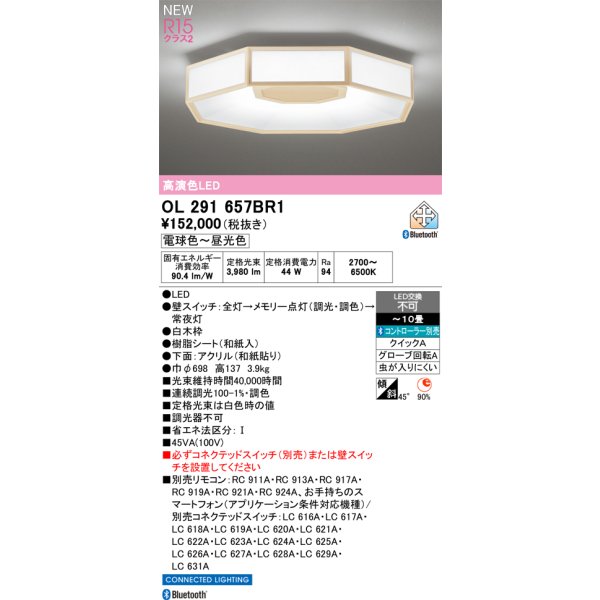 画像2: オーデリック OL291657BR1 和風照明 シーリング 10畳 LED一体型 Bluetooth調光調色 高演色LED コントローラー別売 白木枠 (2)