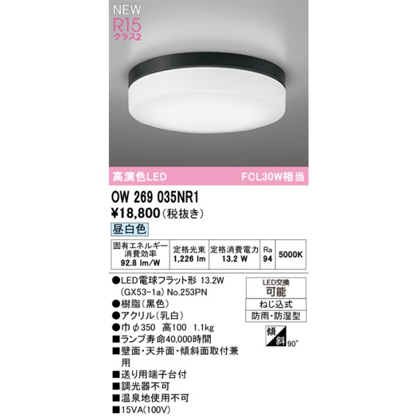画像2: オーデリック OW269035NR1 エクステリアライト ポーチライト LEDランプ 昼白色 高演色LED 防雨・防湿型 ブラック (2)