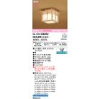 画像2: オーデリック OL014058BR2 和風照明 小型シーリング LEDランプ Bluetooth調光調色 高演色LED コントローラー別売 檜 (2)