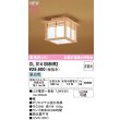画像2: オーデリック OL014058NR2 和風照明 小型シーリング LEDランプ 非調光 昼白色 高演色LED 檜 (2)