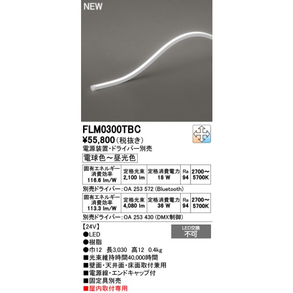 画像2: オーデリック FLM0300TBC 間接照明 LED一体型 フレキシブル 屋内用 トップビュー10×10 電源装置・ドライバー別売 コントローラー別売 (2)