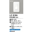 画像2: オーデリック LC616A コネクテッドライティング コネクテッドスイッチ ON/OFF ホワイト (2)