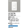画像2: オーデリック LC617A コネクテッドライティング コネクテッドスイッチ 調光調色 ホワイト (2)