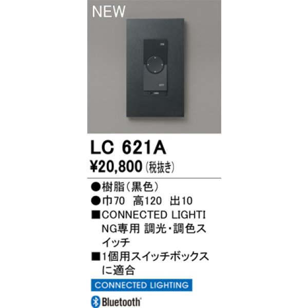 画像2: オーデリック LC621A コネクテッドライティング コネクテッドスイッチ 調光調色 ブラック (2)