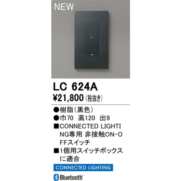 画像2: オーデリック LC624A コネクテッドライティング コネクテッドスイッチ 非接触ON/OFF ブラック (2)