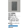 画像2: オーデリック LC629A コネクテッドライティング コネクテッドスイッチ 調光調色 グレー (2)