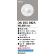 画像2: オーデリック OA253392A コネクテッドライティング 人感センサー 屋内用 ON/OFF型 (2)