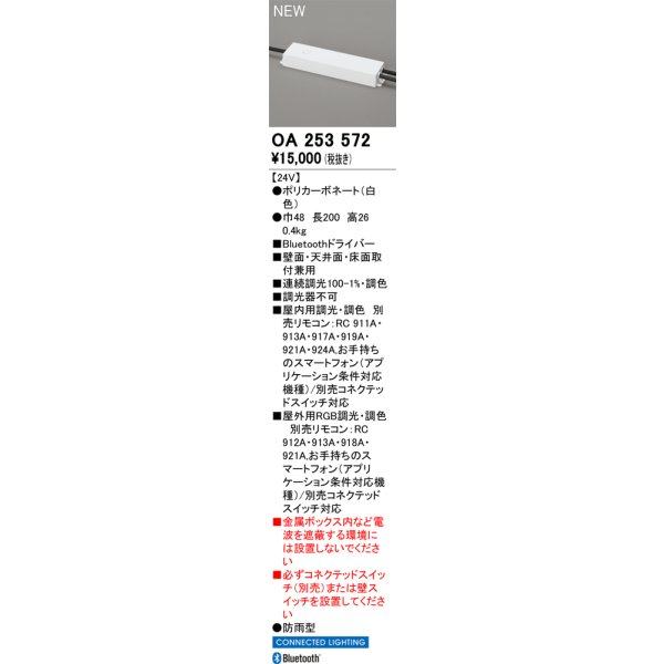 画像2: オーデリック OA253572 間接照明 部材 Bluetoothドライバー 防雨型 (2)