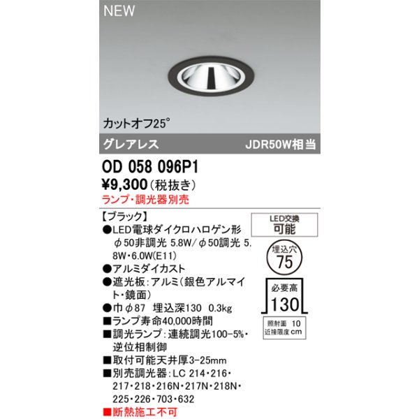 画像2: オーデリック OD058096P1 ダウンライト 埋込穴φ75 LEDランプ M形 グレアレス 本体のみ ランプ別売 ブラック (2)