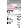 画像2: オーデリック OD361805R ダウンライト 埋込穴φ75 LED一体型 非調光 温白色 S形 高気密SB形 高演色LED オフホワイト (2)