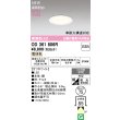 画像2: オーデリック OD361806R ダウンライト 埋込穴φ75 LED一体型 非調光 電球色 S形 高気密SB形 高演色LED オフホワイト (2)