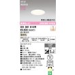 画像2: オーデリック OD361812R ダウンライト 埋込穴φ75 LED一体型 調光(調光器別売) 電球色 S形 高気密SB形 高演色LED オフホワイト (2)
